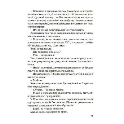 Книга Vivat Рум'яна - Річард Кіршенбаум  (9789669826541) фото №12