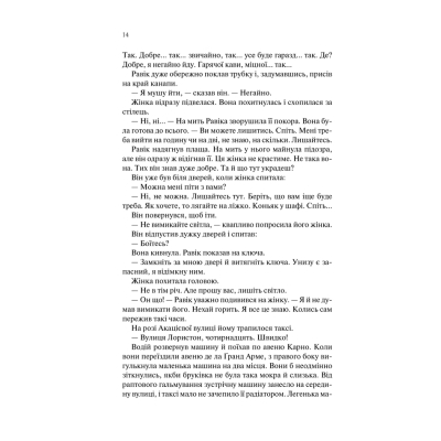 Книга КСД Тріумфальна арка - Еріх Марія Ремарк  (9786171247505) фото №12
