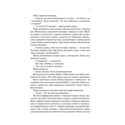 Книга КСД Тріумфальна арка - Еріх Марія Ремарк  (9786171247505) фото №5