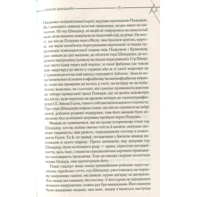 Книга КСД Список Шиндлера - Томас Кініллі  (9786171277892) фото №8