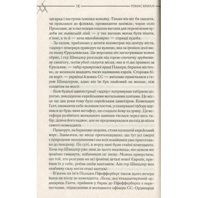 Книга КСД Список Шиндлера - Томас Кініллі  (9786171277892) фото №9