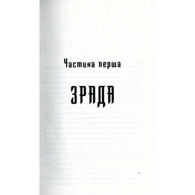 Книга КСД Троща - Василь Шкляр  (9786171237209) фото №3