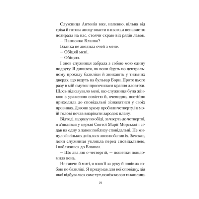 Книга КСД Туманне місто - Карлос Руїс Сафон  (9786171295797) фото №11