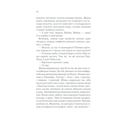 Книга КСД У затінку земної жінки - Олена Печорна  (9786171288997) фото №12