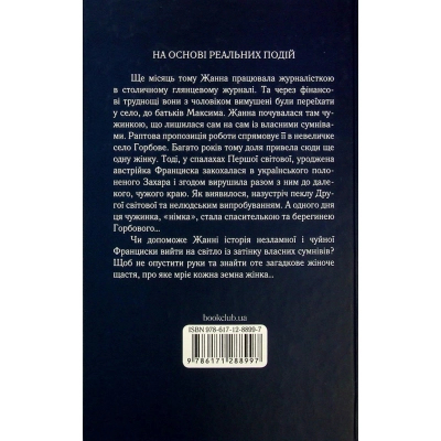 Книга КСД У затінку земної жінки - Олена Печорна  (9786171288997) фото №2
