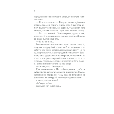 Книга КСД У затінку земної жінки - Олена Печорна  (9786171288997) фото №4