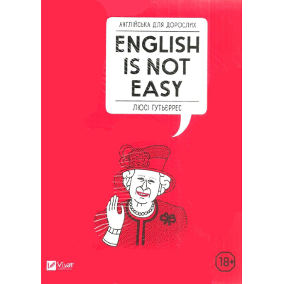 Книга Vivat Англійська для дорослих. English Is Not Easy - Люсі Ґутьєррес  (9789669820228)