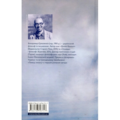 Книга  Ловець океану - Володимир Єрмоленко  (9786176793717) фото №2