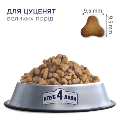 Сухий корм для собак  Преміум. Для цуценят великих порід зі смаком курки 2 кг (4820083909481) фото №2