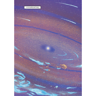 Комікс Vivat Наука в коміксах. Сонячна система: наше місце у космосі - Розмарі Моско  (9789669828972) фото №2