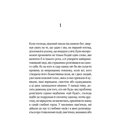 Книга КСД Каїн - Жузе Сарамаґу  (9786171297982) фото №2