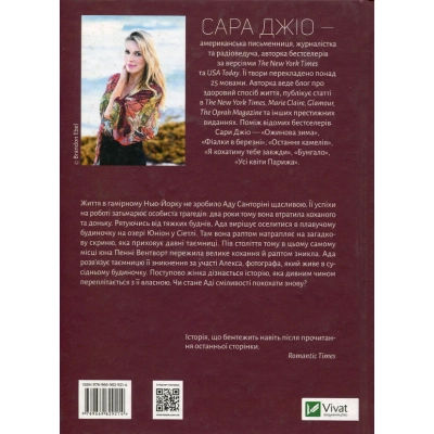 Книга Vivat Ранкове сяйво - Сара Джіо  (9789669829214) фото №2
