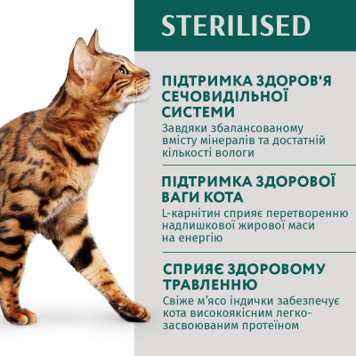 Вологий корм для котів Optimeal для стерилізованих з індичкой і курячим філем в соусі 85 г (4820083906015) фото №3