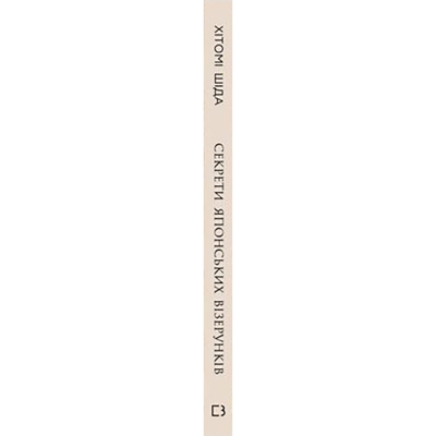 Книга BookChef Секрети японських візерунків. 260 схем для плетіння спицями - Хітомі Шіда  (9786175480625) фото №2