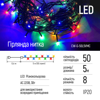 Гирлянда Colorway LED 50 5 м 8 функций цветная 220V (CW-G-50L5VMC) фото №2