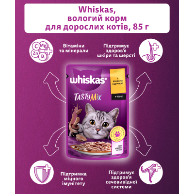 Вологий корм для котів Whiskas TastyMix Ягня, Індичка 85 г (4770608262440) фото №5