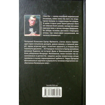 Книга КСД Острів Дума - Стівен Кінг  (9786171293069) фото №2