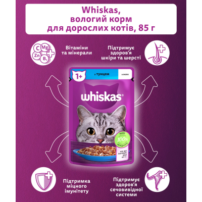 Вологий корм для котів Whiskas Тунець в желе 85 г (5900951302381) фото №5