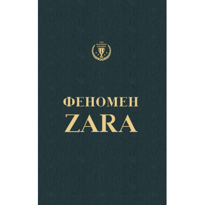Книга BookChef Феномен Zara - Ковадонґа О'Ші  (9786177347483)