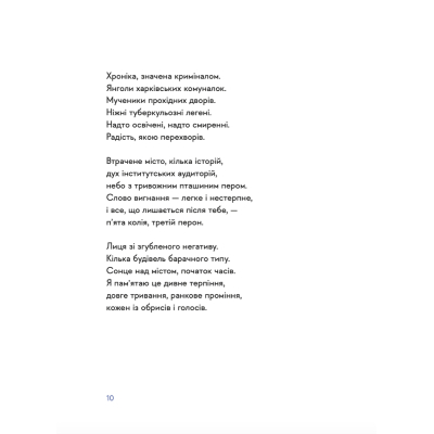 Книга 30 віршів про любов і залізницю - Сергій Жадан  (9789664481233) фото №7